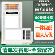 Delixi intelligent wind warm bath ba embedded lighting bathroom heater integrated ceiling light bathroom heater