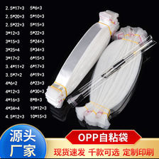 现货OPP袋透明袋自黏袋塑料袋包装袋饰品长条自粘袋子opp吸管刷袋