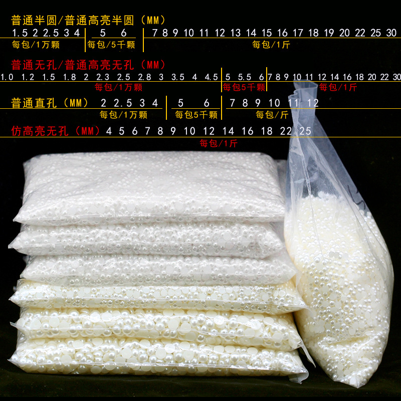 高亮abs仿珍珠美甲散珠diy手工制作无孔饰品配件点钻材料串珠批发