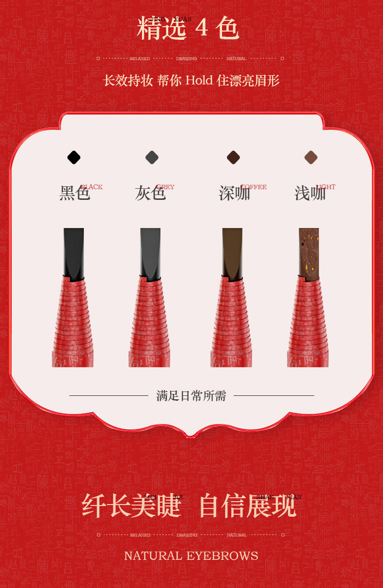 魔法美人中国红拉线眉笔 详情页 (5)