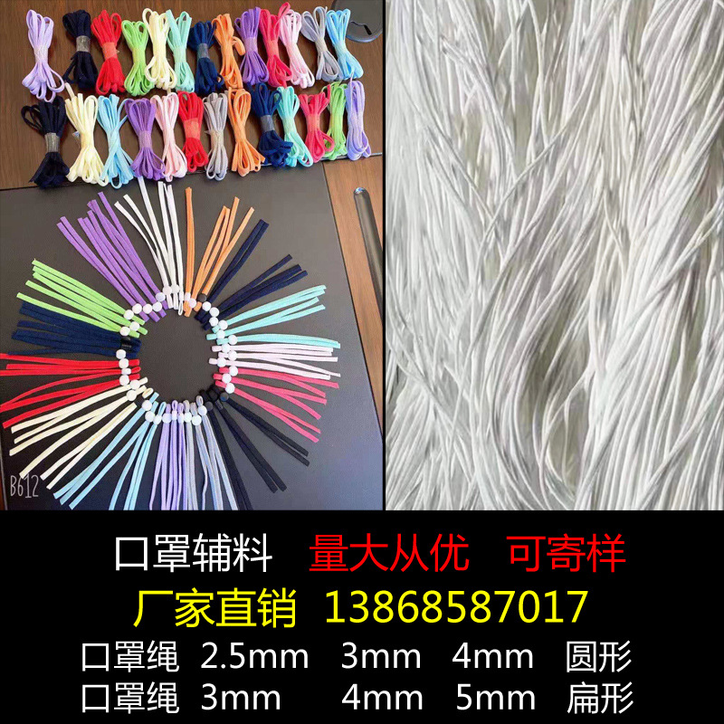 厂家口罩绳彩色一次性耳绳弹力松紧带kn95口罩耳带弹力绳量大优惠