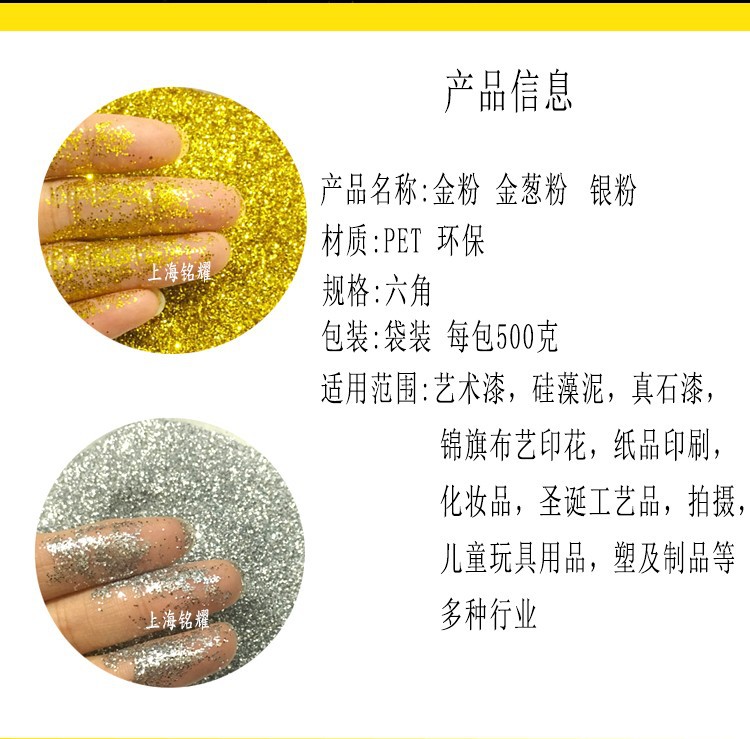 金葱粉闪光粉细节图