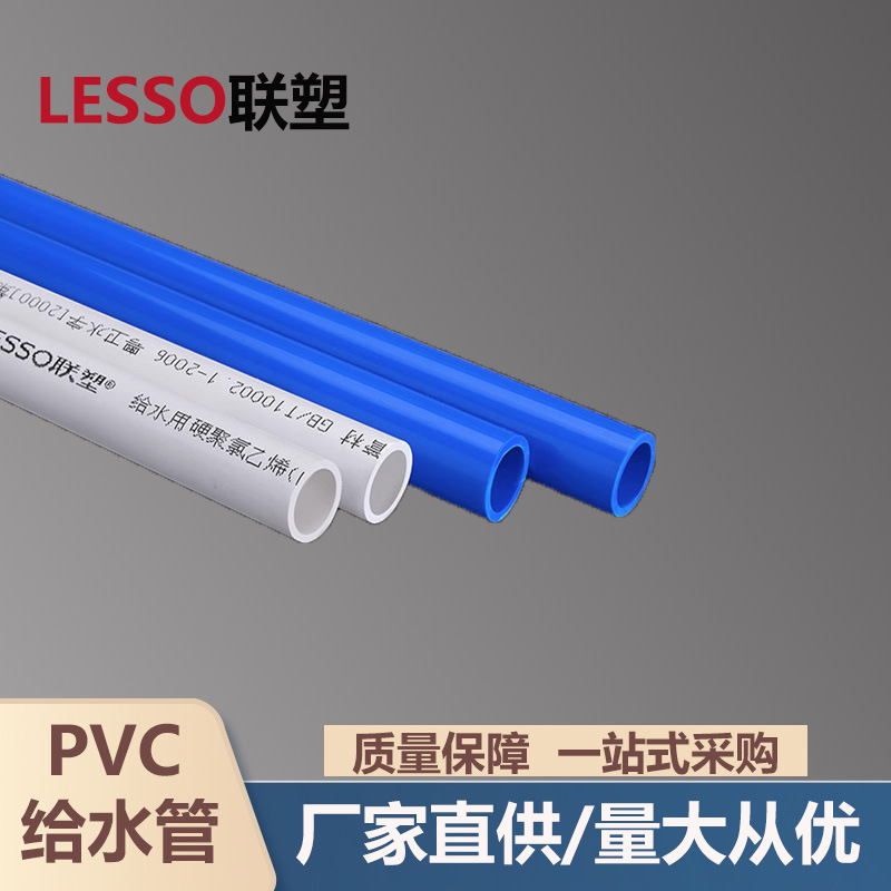联塑PVC-U给水管蓝色白色 PVC-U给水管自来水饮用PVC管子现货批发