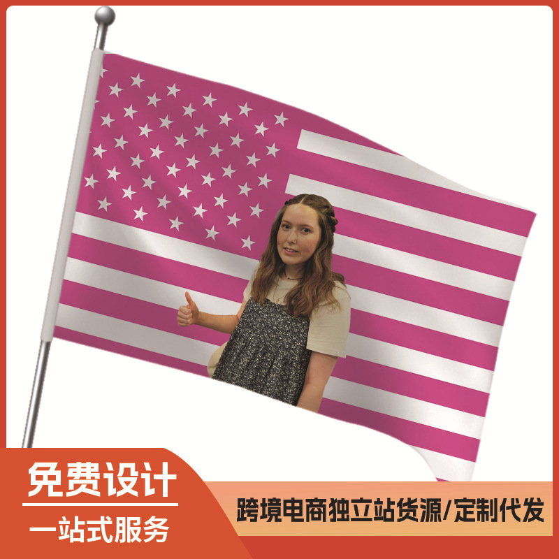 跨境明星应援旗背景布粉色美国国旗背景人物制作图案横幅设计旗帜