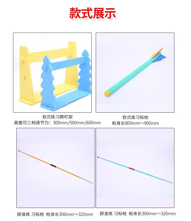 田径软式器材批发软式跨栏架练习标枪少儿趣味田径中小学体育用品详情3