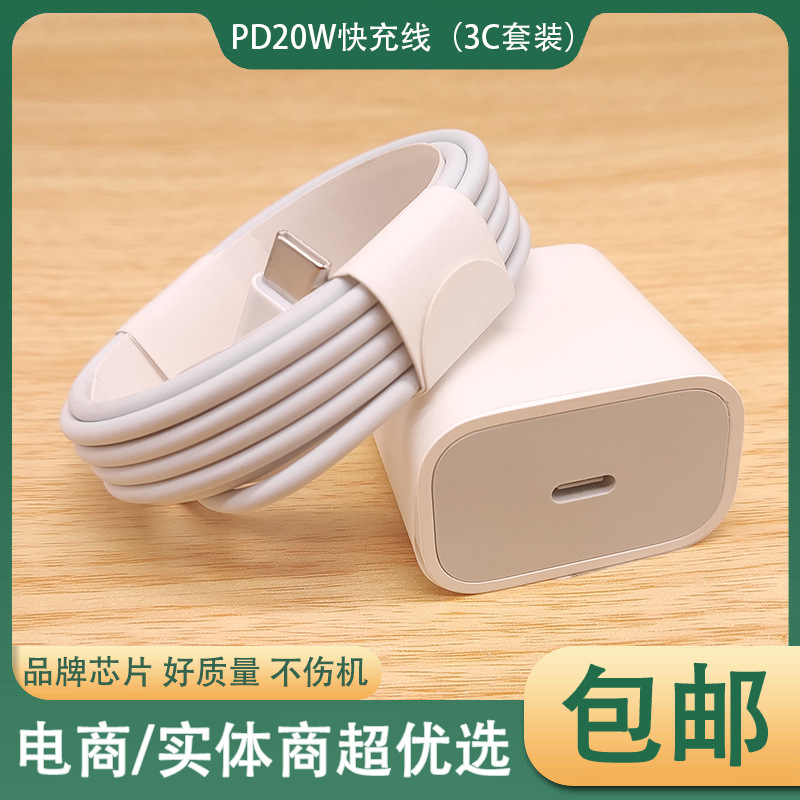 PD20W快充线适用苹果12 iPhone13手机充电线pd苹果数据线原厂批发图