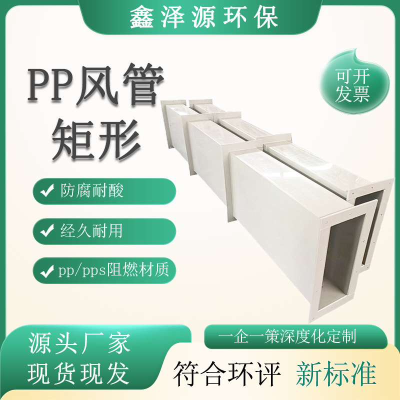 pp通风管道厂家批发大口径实验室化工厂耐腐蚀阻燃矩形pps风管