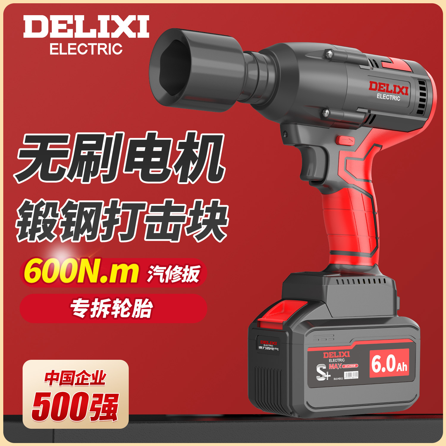 德力西无刷电动扳手大扭力锂电冲击扳手架子工电风炮套筒汽修轮胎