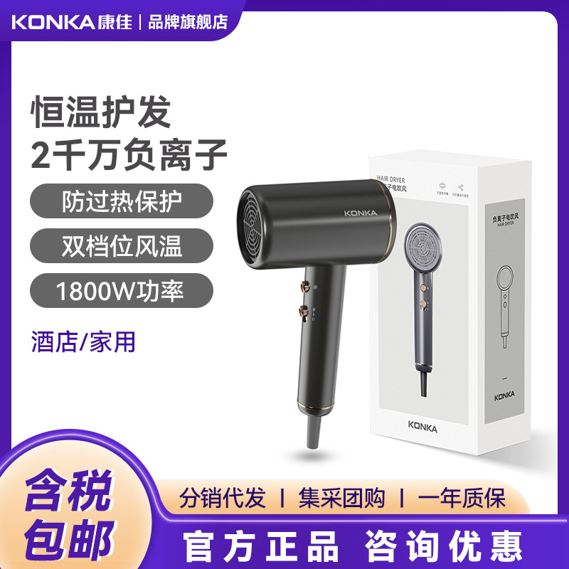 康佳高速吹风机家用酒店大功率电吹风负离子发廊恒温吹风筒厂家