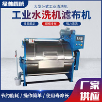 Supply of horizontal 70KG large filter cloth cleaning machine workers' work clothes cleaning machine Washing machine industrial washing machine
