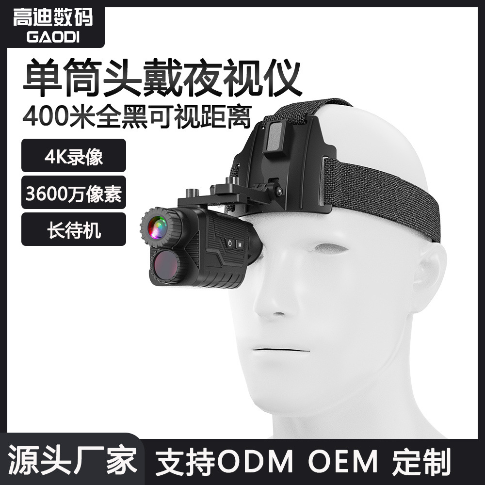 单筒户外头戴式夜视仪4K数码记录夜间红外高清夜视望远镜7档调节