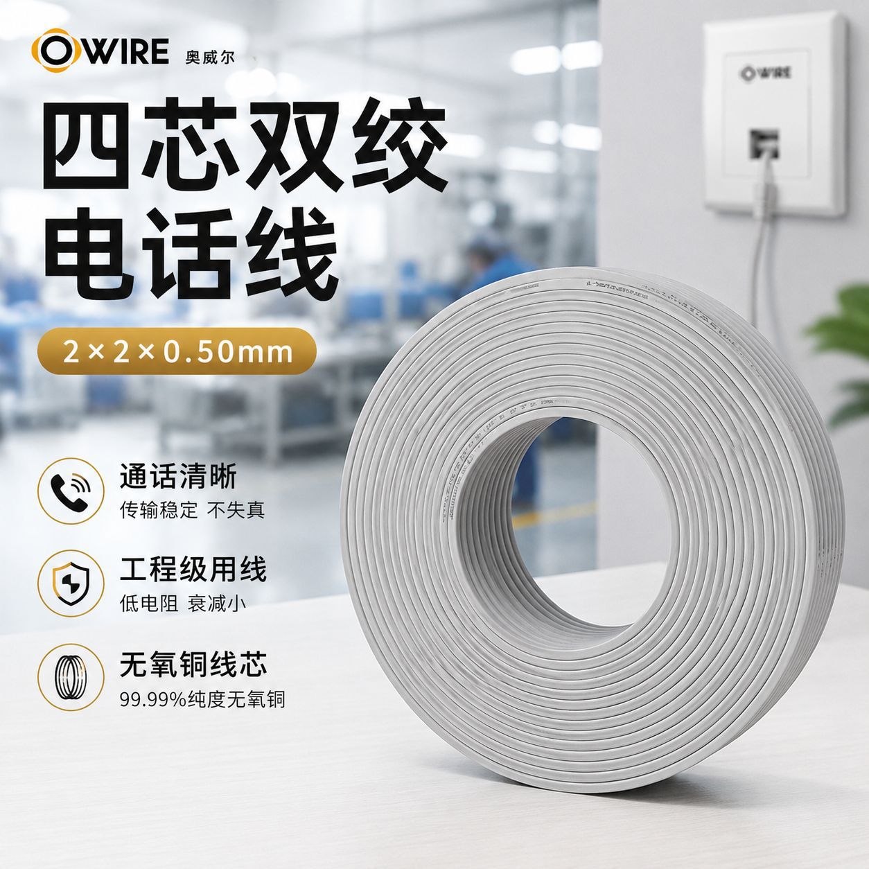 圆形电话线五类通讯线两对四芯双绞无氧铜语音线2*2*0.5网络线细节图