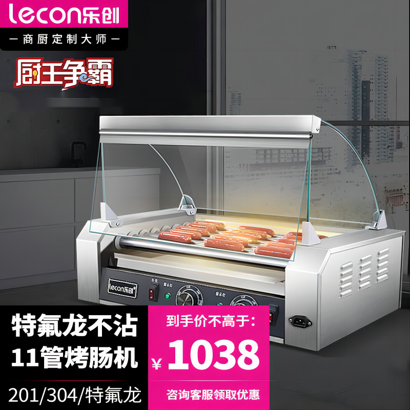 乐创烤肠机商用烤香肠机家用迷你小型热狗机全自动烤火腿肠机器