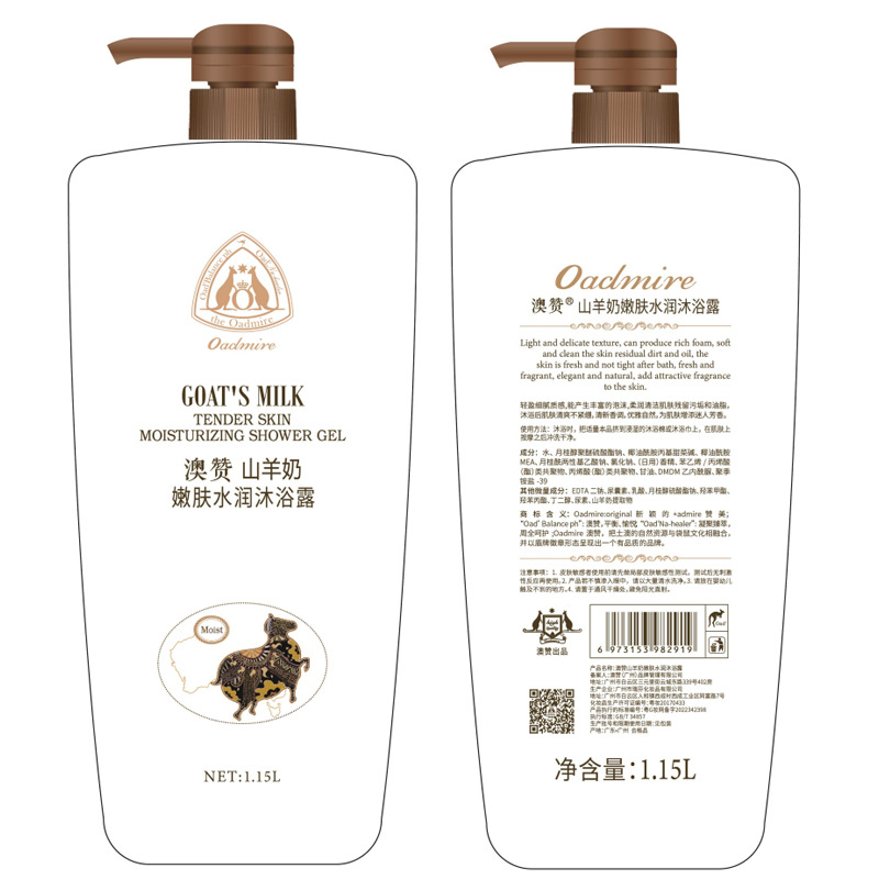 Aozan Goat Milk Moisturizing Body Wash Refreshing Moisturizing Skin Care Body Wash Student Party Body Wash Application Scenario