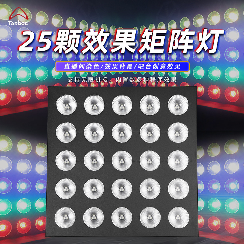 25 full-color matrix lights, bar live streaming room, horse racing atmosphere lighting, clean bar stage color lights, background effect lights full figure