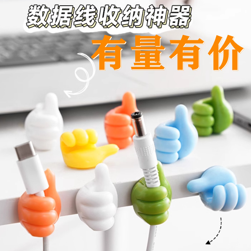 大拇指挂钩理线器桌面数据线收纳充电线固定器墙面无痕免打孔粘钩