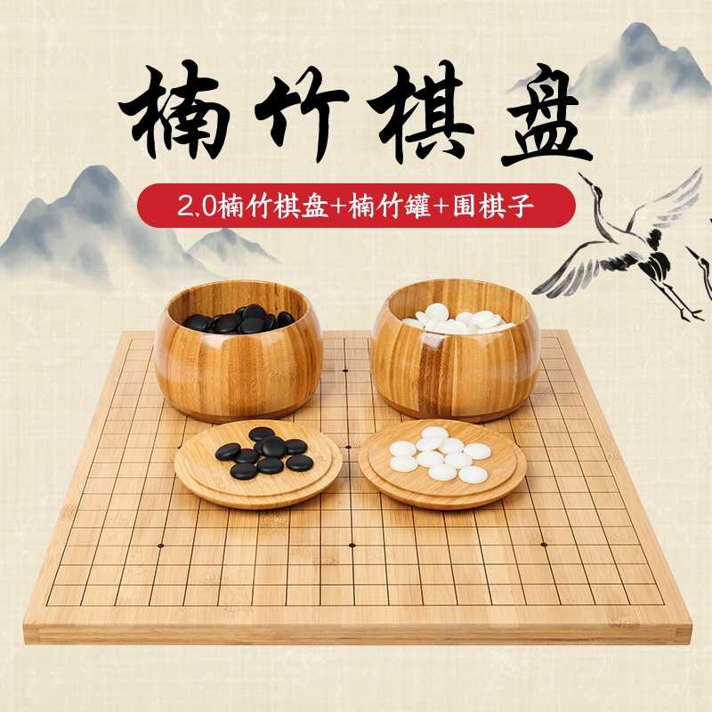 2cm楠竹围棋19路盘象棋盘双面两用五子棋木质盘不含棋子益智竹艺
