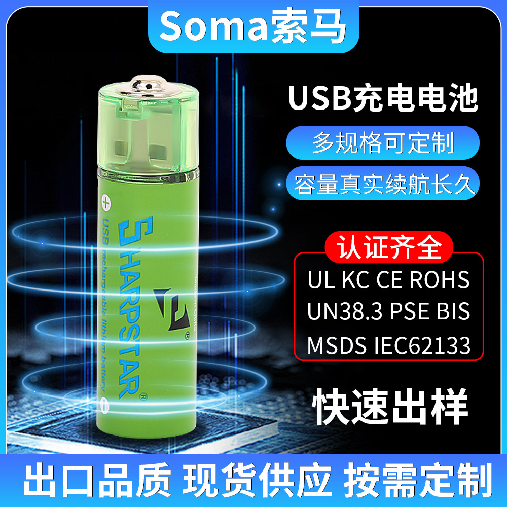 usb充电电池便携式5号Type-C充电锂电池遥控器泡泡机电动玩具电池