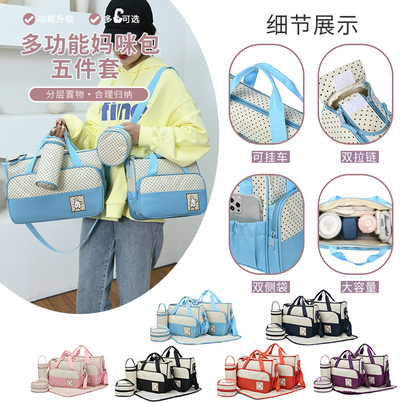 五件套妈咪包