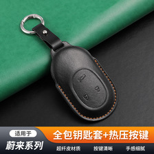 适用于蔚来ES8 ES6 EP9汽车钥匙套 超纤钥匙包 手工制作钥匙壳