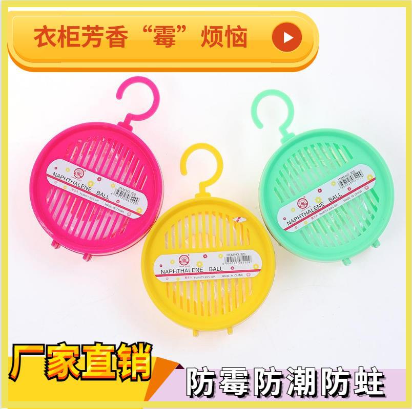 衣柜衣服芳香悬挂盒悬挂式抽屉衣物驱霉防潮驱湿除味樟脑丸玉花牌