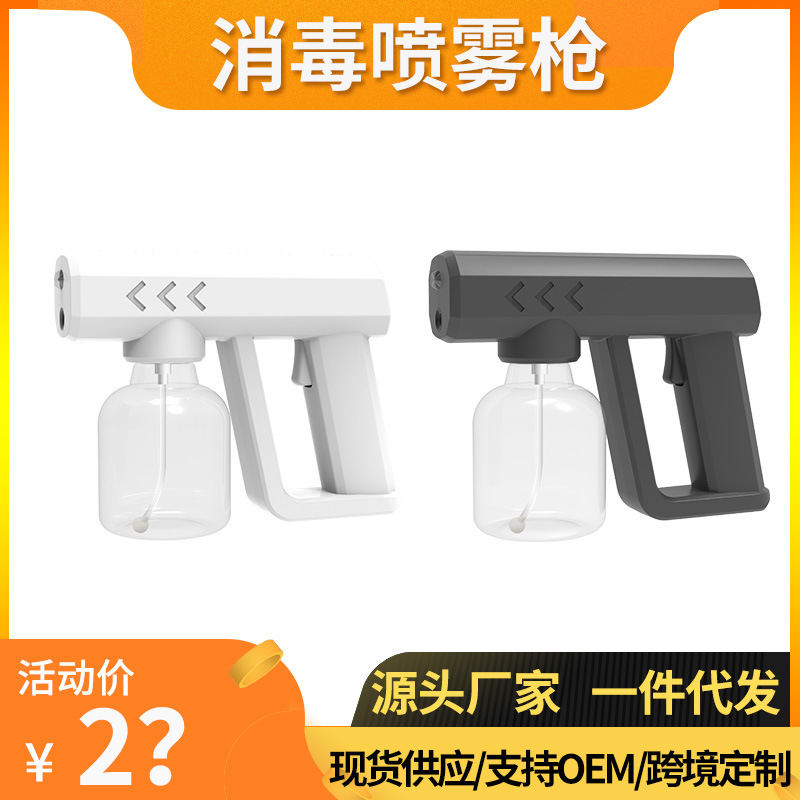 跨境货源家用户外消毒机便携式手持雾化消毒枪无线蓝光喷雾器