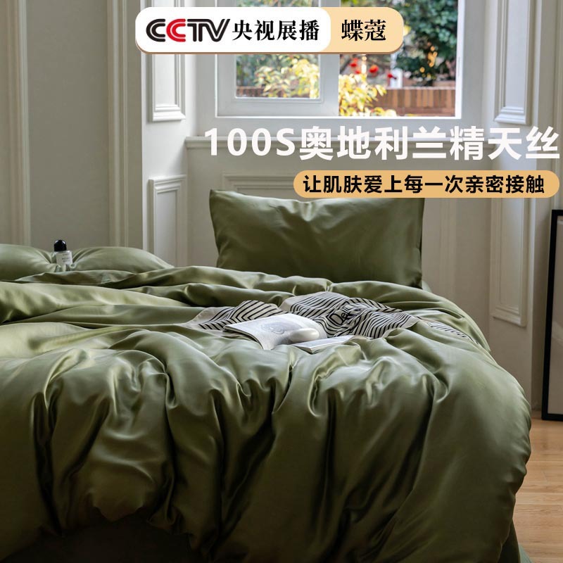 A类100支兰精天丝四件套床上用品莱赛尔床单被套夏季纯色冰丝床笠