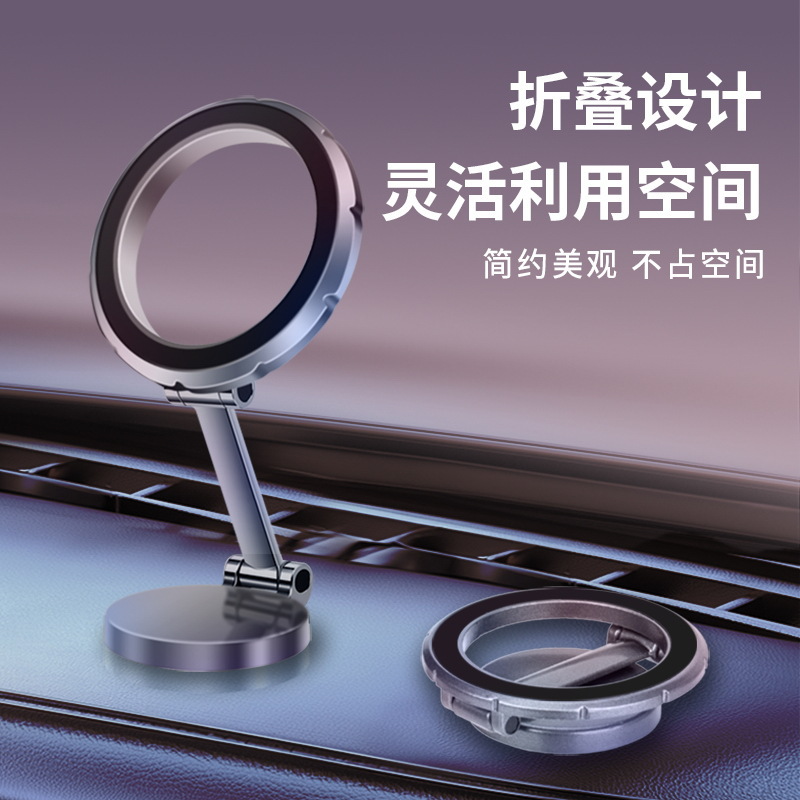 厂家直销Magsafe车载磁吸手机支架支撑架可360度旋转无线充仪表台