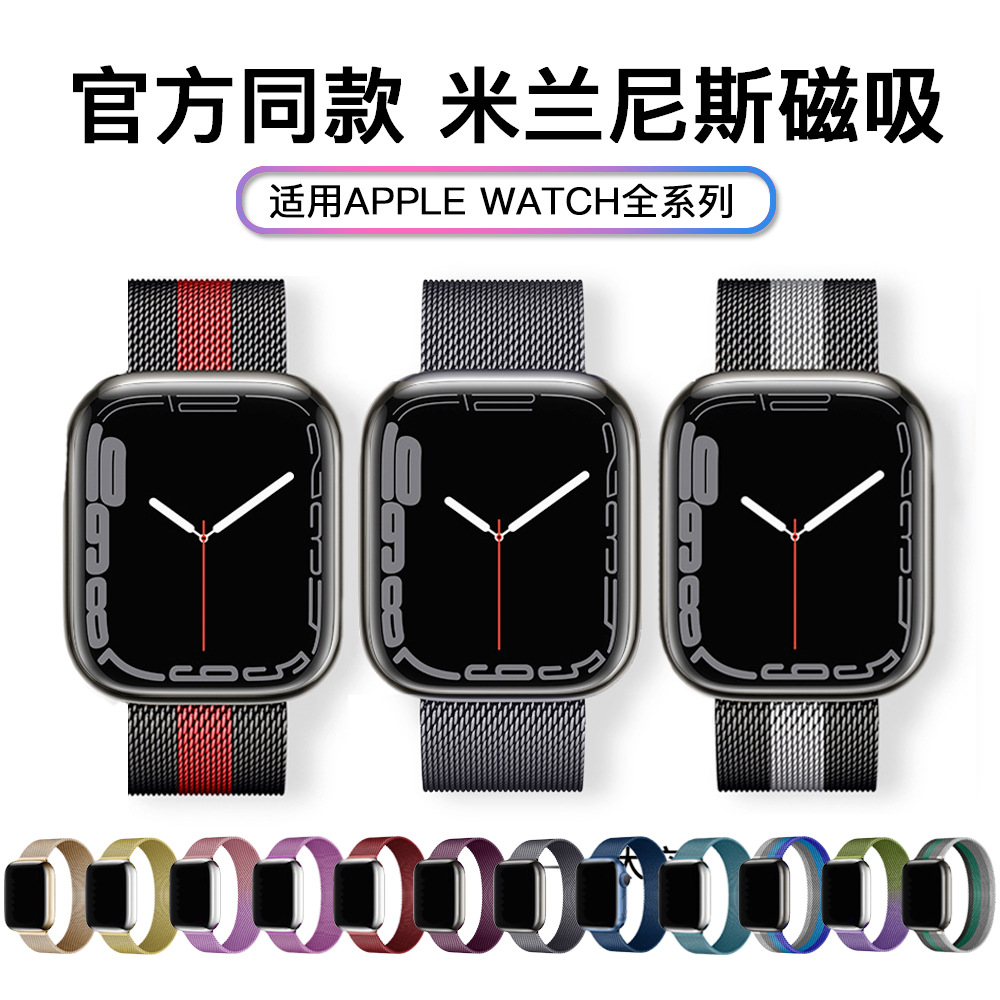 适用apple iwatch8/7/6米兰尼斯磁吸智能手表金属表带 苹果手表带图
