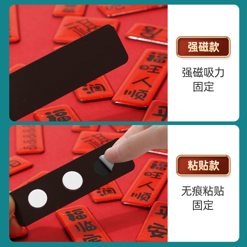 国潮新年装饰对联冰箱贴创意国潮风磁性贴结婚乔迁入户冰箱贴批发产品图