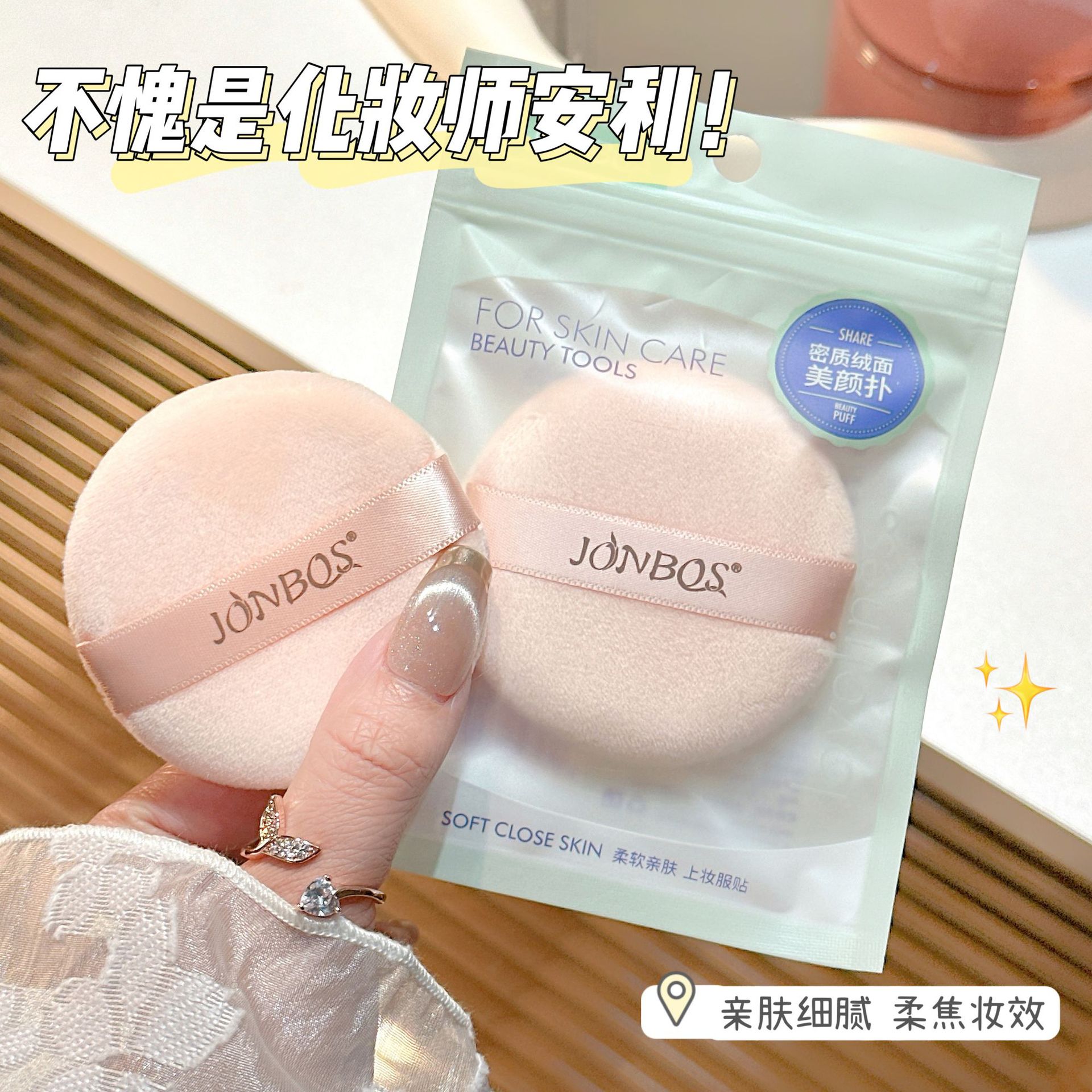 JONBOS植绒散粉扑绒面定妆不卡粉干湿两用化妆粉扑粉底扑美妆工具