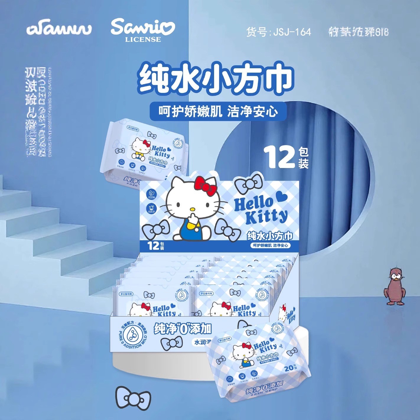 三丽鸥授权蓝KT猫系列小方巾湿巾擦脸巾家用实惠装婴儿手口湿巾纸