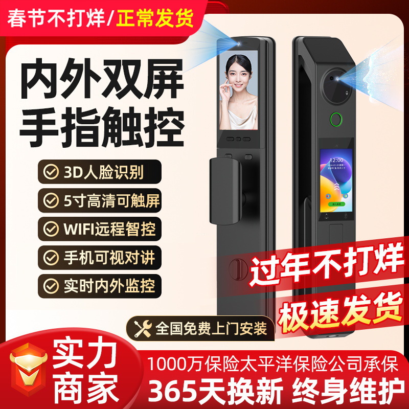 全自动3D可视人脸识别指纹锁双屏双摄入户门防盗门家用智能密码锁