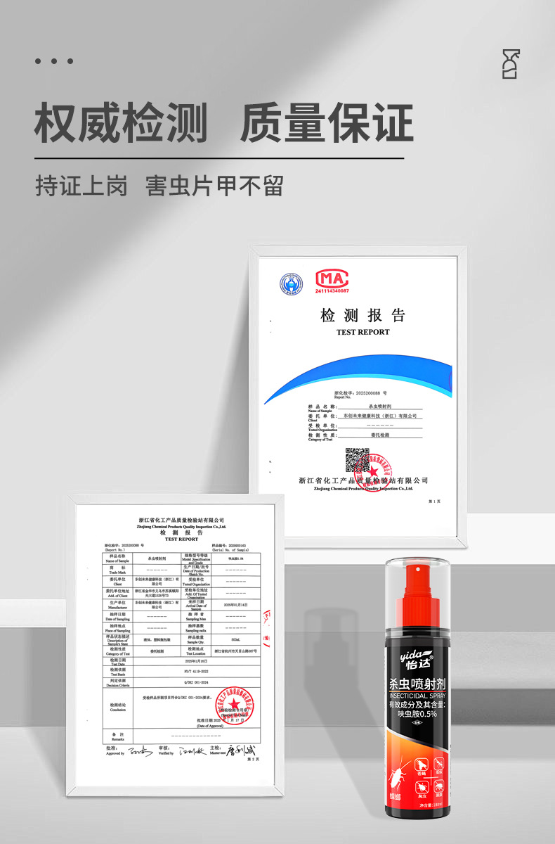 怡达杀虫喷剂180ml喷雾剂无味家用灭杀苍蝇蟑螂蚂蚁臭虫呋虫胺详情11