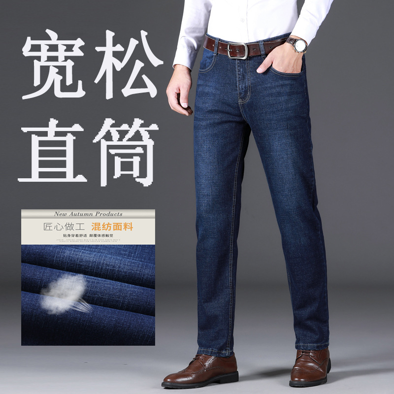 Wholesale of popular autumn and winter thick stretch straight-leg jeans, men's business loose, middle-aged and elderly casual large-sized long pants Specification image
