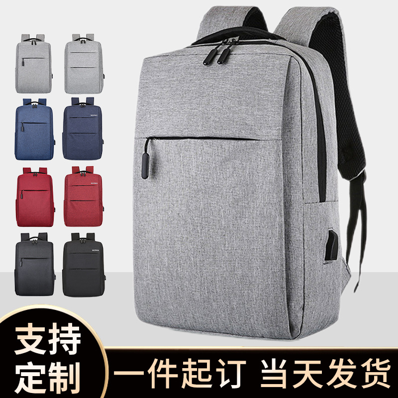 双肩包男款商务大容量双肩背包 电脑包USB休闲背包礼品加印 LOGO图
