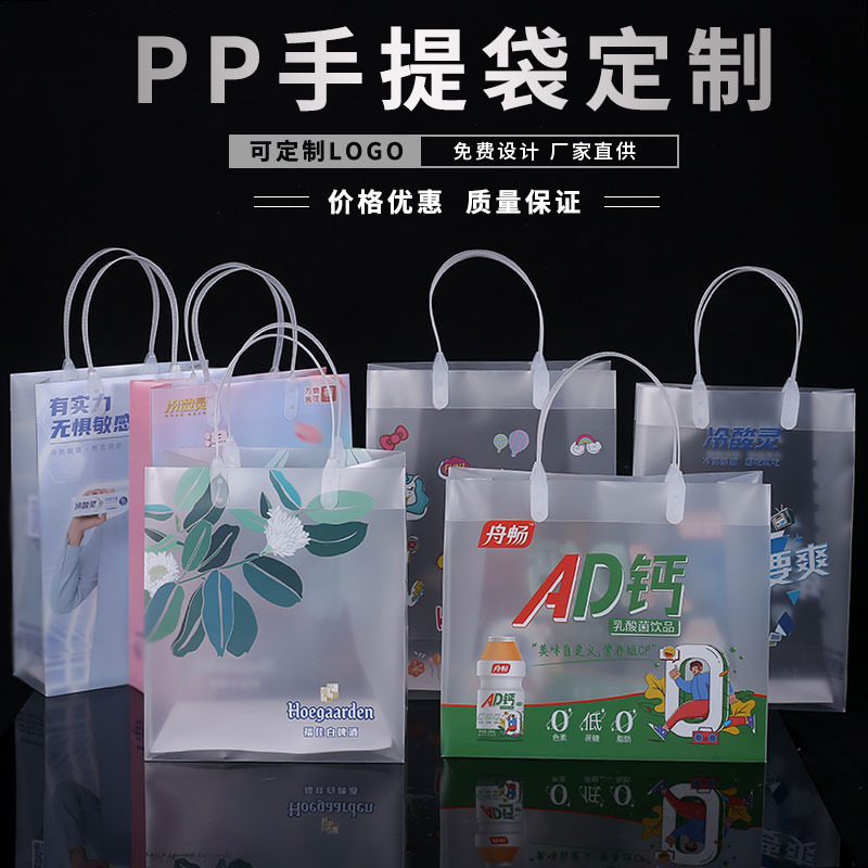 PP手提袋伴手礼透明磨砂塑料pp袋 PVC包装礼品手提袋可免费设计详情图1