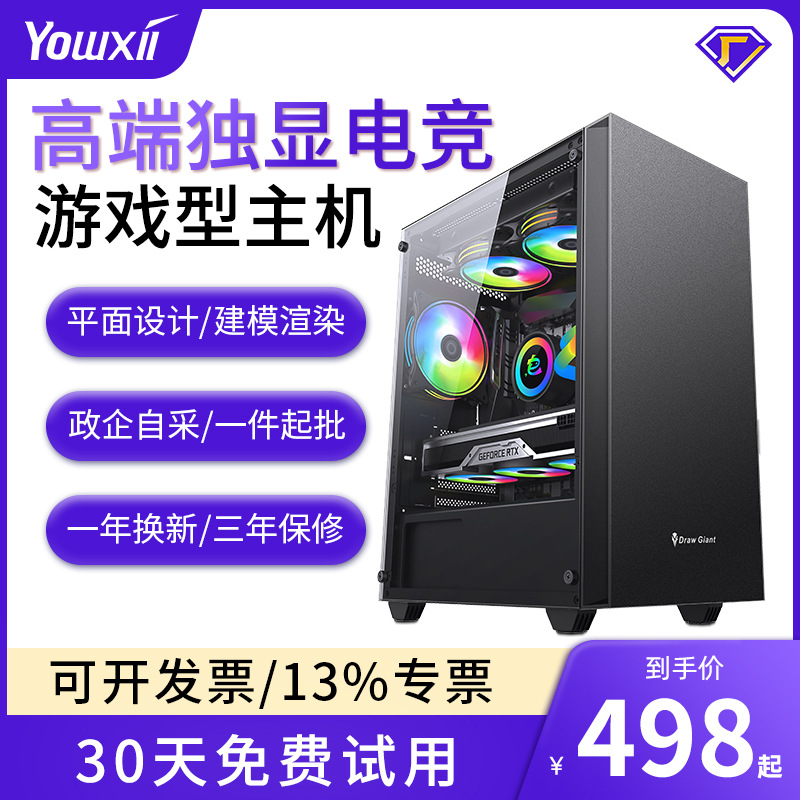 台式主机i5i7电竞游戏独显4060全套家用办公组装台式电脑主机批发