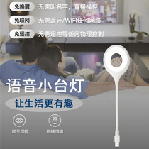 Smart voice desk lamp