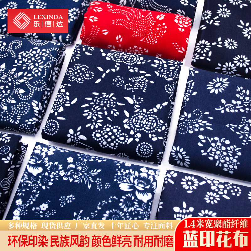 乌镇蓝印花布化纤布料民族风墙布面料农家乐民宿装修装饰窗帘桌布