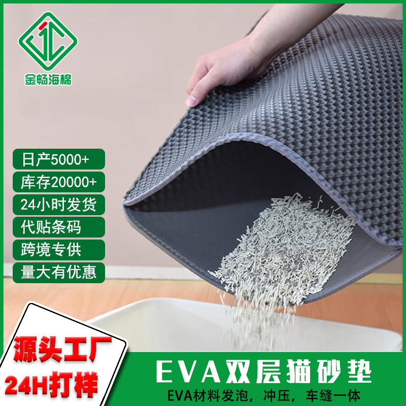eva猫砂垫防带出 防外溅双层过滤猫砂垫子可水洗超大控砂垫猫厕所