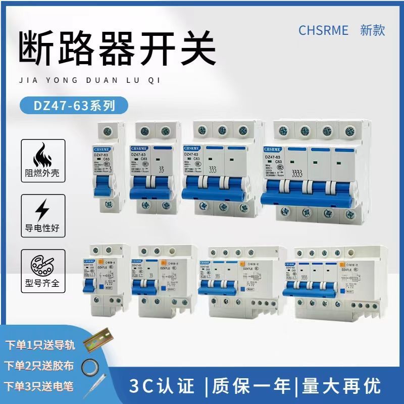 Air switch with leakage protection DZ47LE2P63A protector and air switch circuit breaker C45 are selling well from cross-border manufacturers