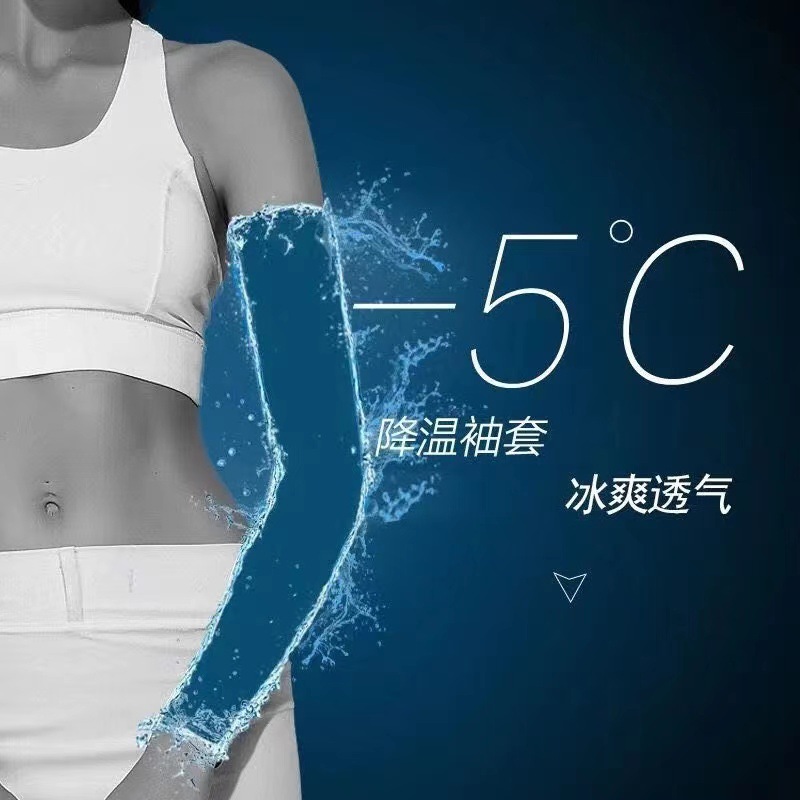 冰丝袖套实物图