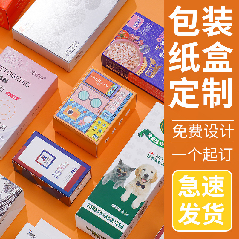 包装盒纸盒定 制彩盒印刷盲盒空包装外化妆品纸盒印刷面膜彩盒批