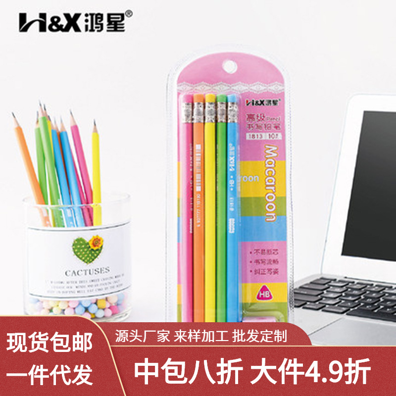 鸿星文具吸卡铅笔批发 金属漆珠光HB铅笔带橡皮 10支装荧光2B铅笔