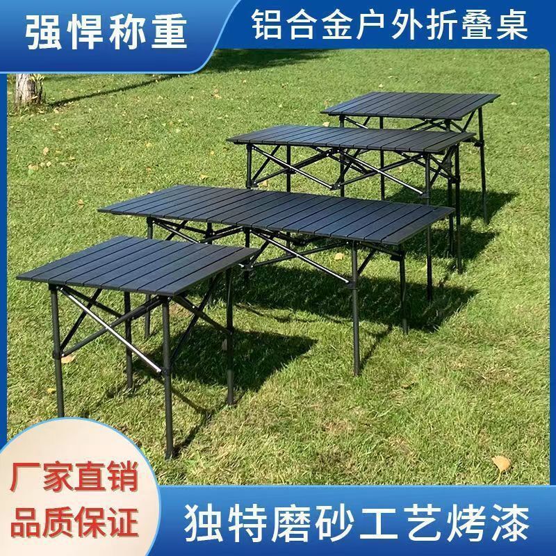 户外折叠桌便携式野餐蛋卷桌车载露营烧烤野餐桌夜市摆摊折叠桌子