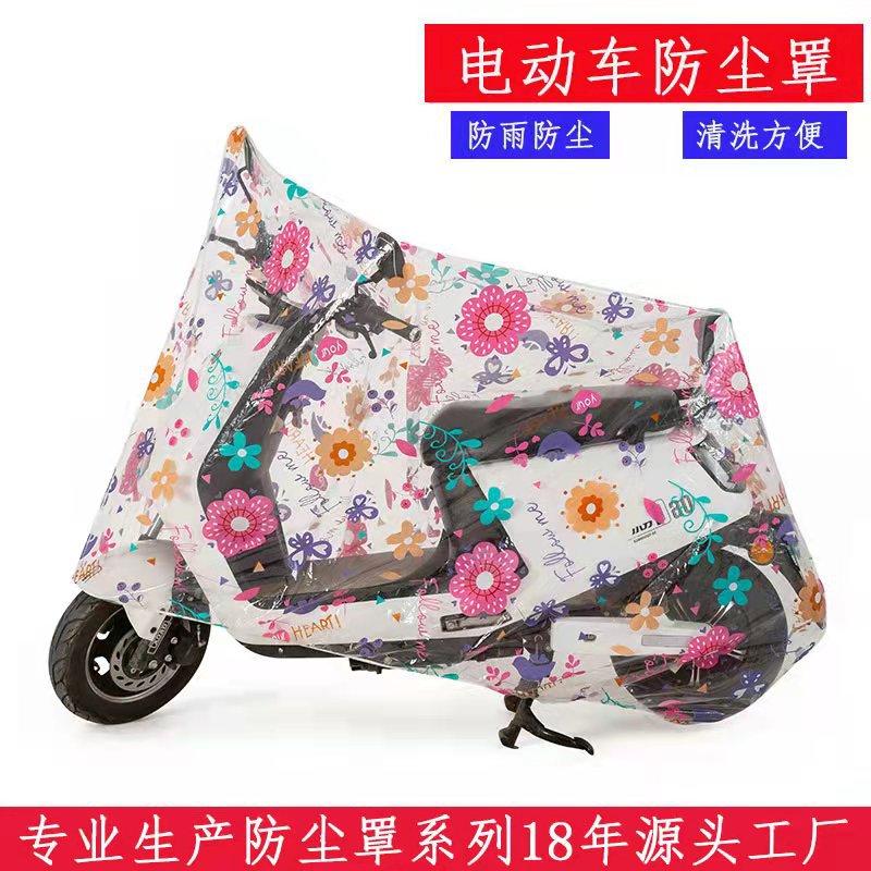 【LOVELY HOME】【持嘉】PEVA透明电动车防雨罩摩托车防尘防水保护罩电瓶车通用款车衣