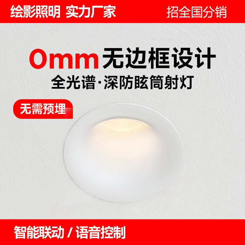 Ultra-thin seamless arc-shaped downlight, embedded frameless downlight, living room graffiti, smart led anti-glare downlight