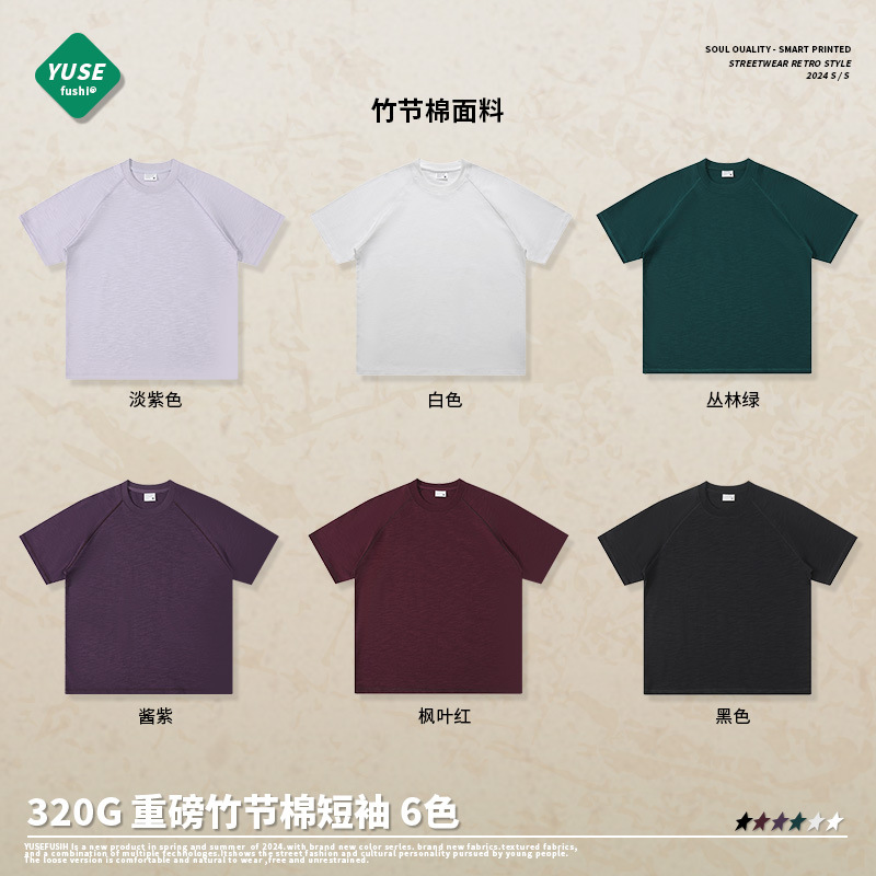 320g bamboo joint texture short-sleeved heavy pure cotton American-style small neckline shoulder strap solid color loose T-shirt custom round neck