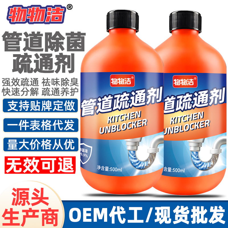 物物洁管道除菌疏通剂下水道液体疏通液厨房除臭马桶防堵塞疏通剂
